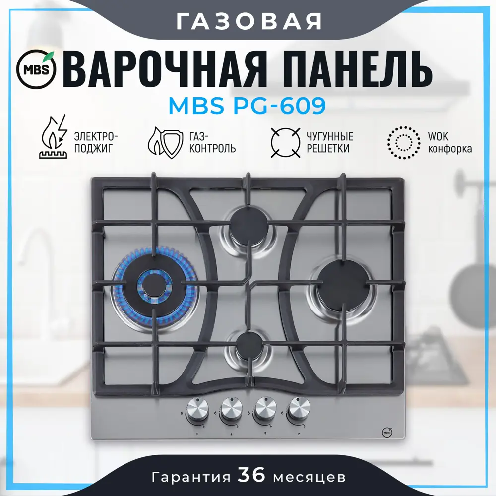 Фото Газовая варочная панель Mbs PG-609 60 см 4 конфорки цвет серый Фото Газовая варочная панель Mbs PG-609 60 см 4 конфорки цвет серый