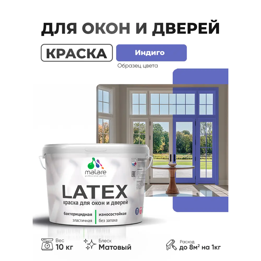Фото Краска для окон и дверей Malare Latex антисептическая быстросохнущая без запаха матовая цвет индиго 10 кг Фото Краска для окон и дверей Malare Latex антисептическая быстросохнущая без запаха матовая цвет индиго 10 кг