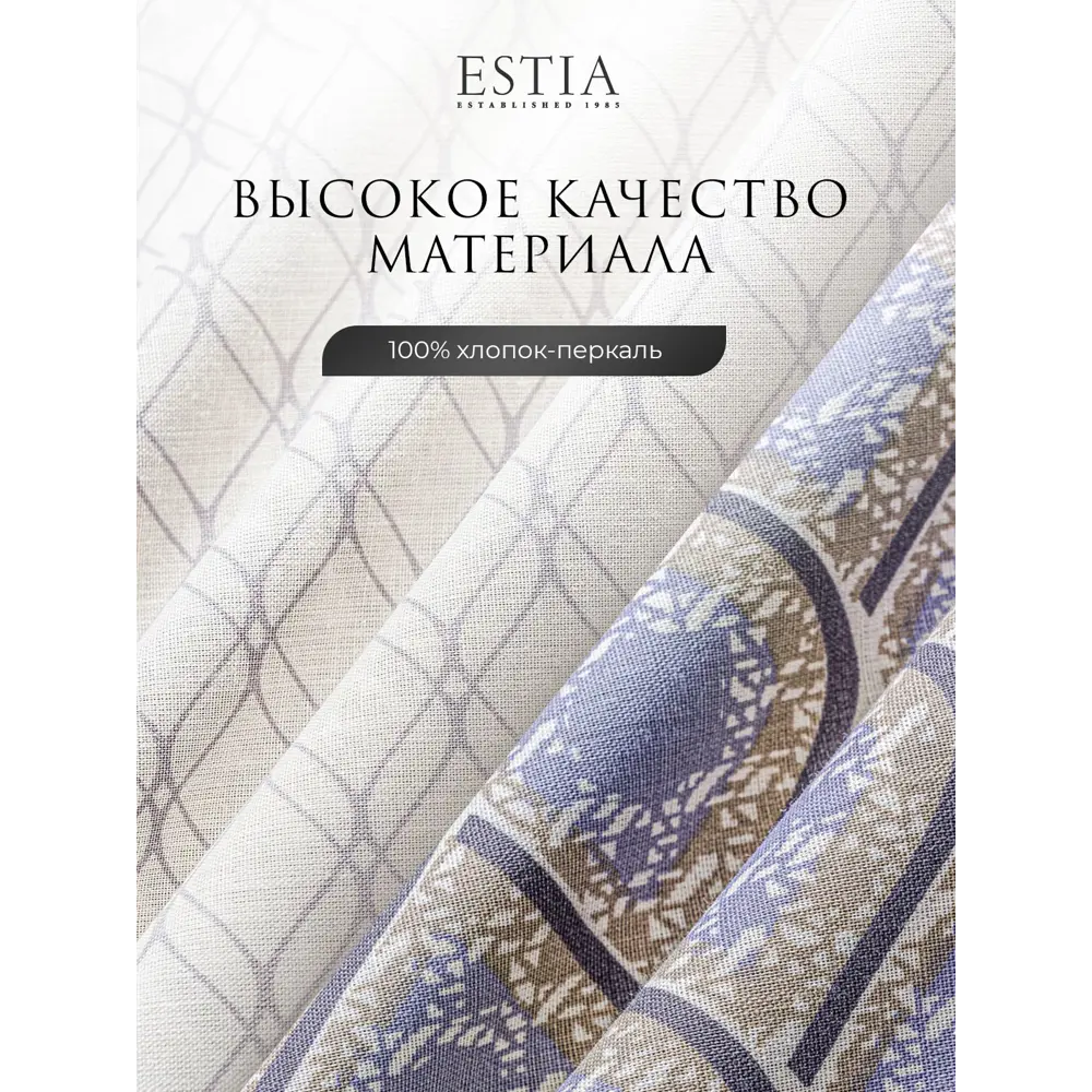 Фото 3 Комплект постельного белья 1.5-спальный Estia Эберт 1006.01998, перкаль, цвет бежевый