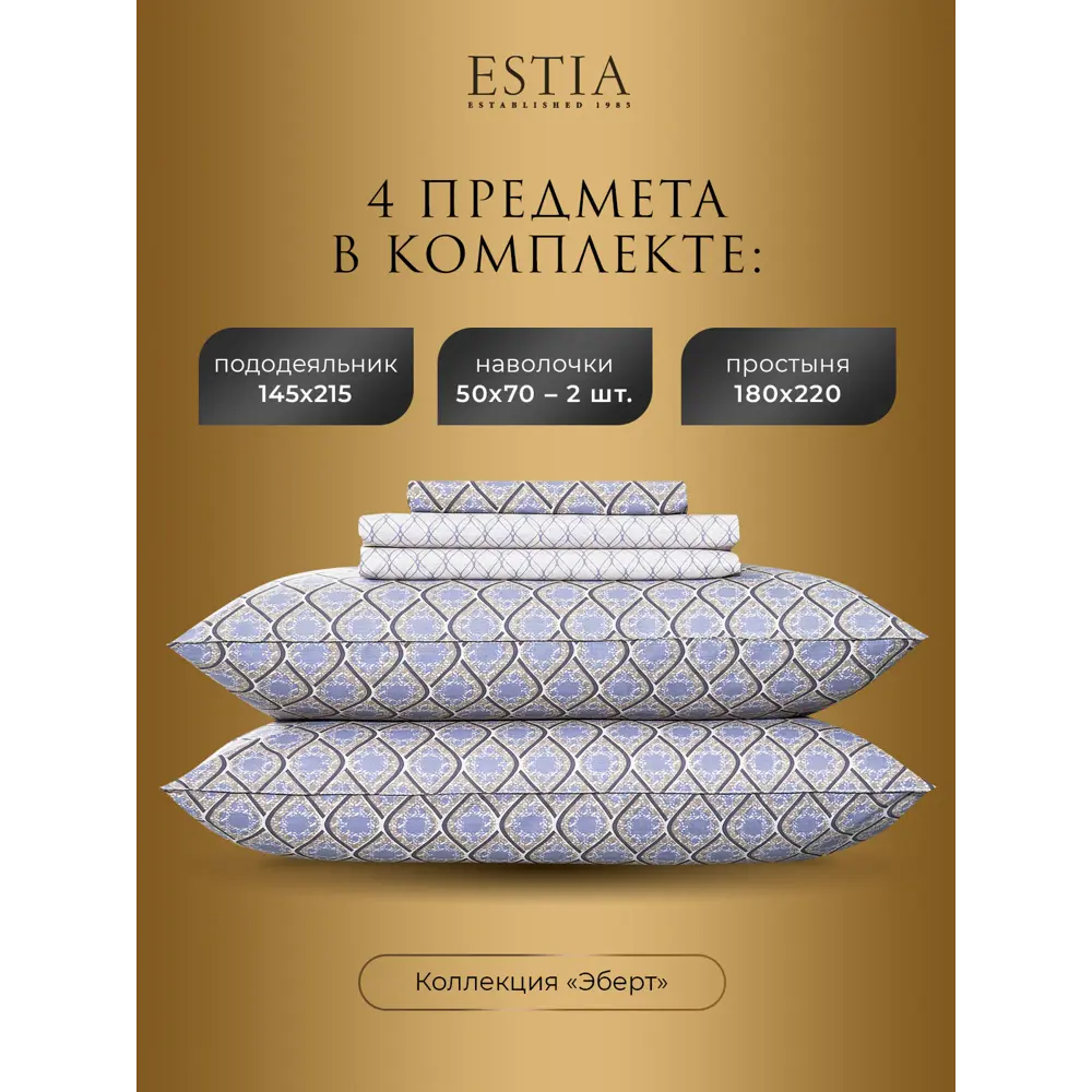 Фото 5 Комплект постельного белья 1.5-спальный Estia Эберт 1006.01998, перкаль, цвет бежевый