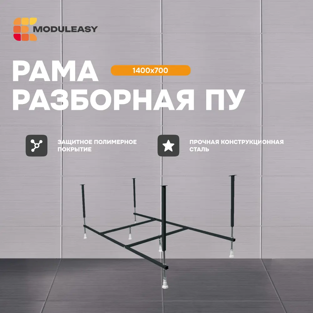 Фото Рама разборная Modulesy ПУ 140x70 03пу1470 Фото Рама разборная Modulesy ПУ 140x70 03пу1470