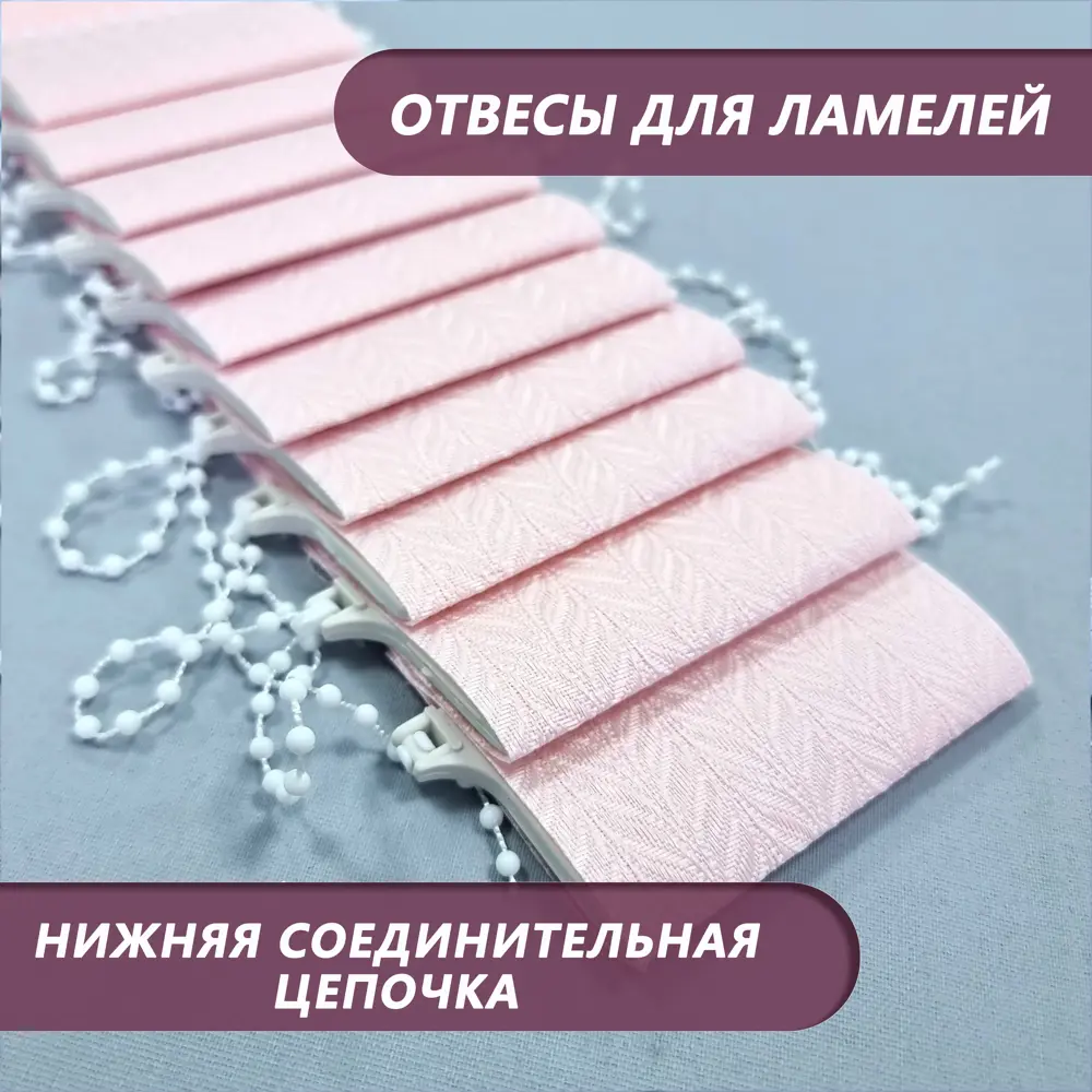 Фото 2 Ламели для вертикальных жалюзи Бинар розовый Акация 130 см х 10 шт Фото 2 Ламели для вертикальных жалюзи Бинар розовый Акация 130 см х 10 шт
