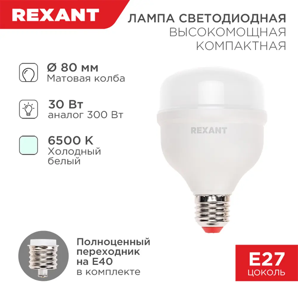 Фото Лампочка светодиодная Rexant 604-153 E27 220 В 30 Вт цилиндр матовый холодный белый (голубой) свет Фото Лампочка светодиодная Rexant 604-153 E27 220 В 30 Вт цилиндр матовый холодный белый (голубой) свет