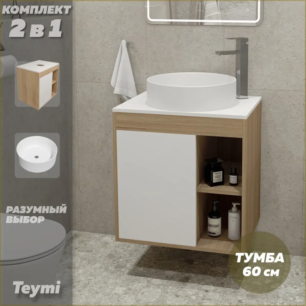 Фото 2 Комплект тумба под раковину Teymi Nura 60 дуб эврика/белый матовый и раковина Lina D41 F03443 Фото 2 Комплект тумба под раковину Teymi Nura 60 дуб эврика/белый матовый и раковина Lina D41 F03443