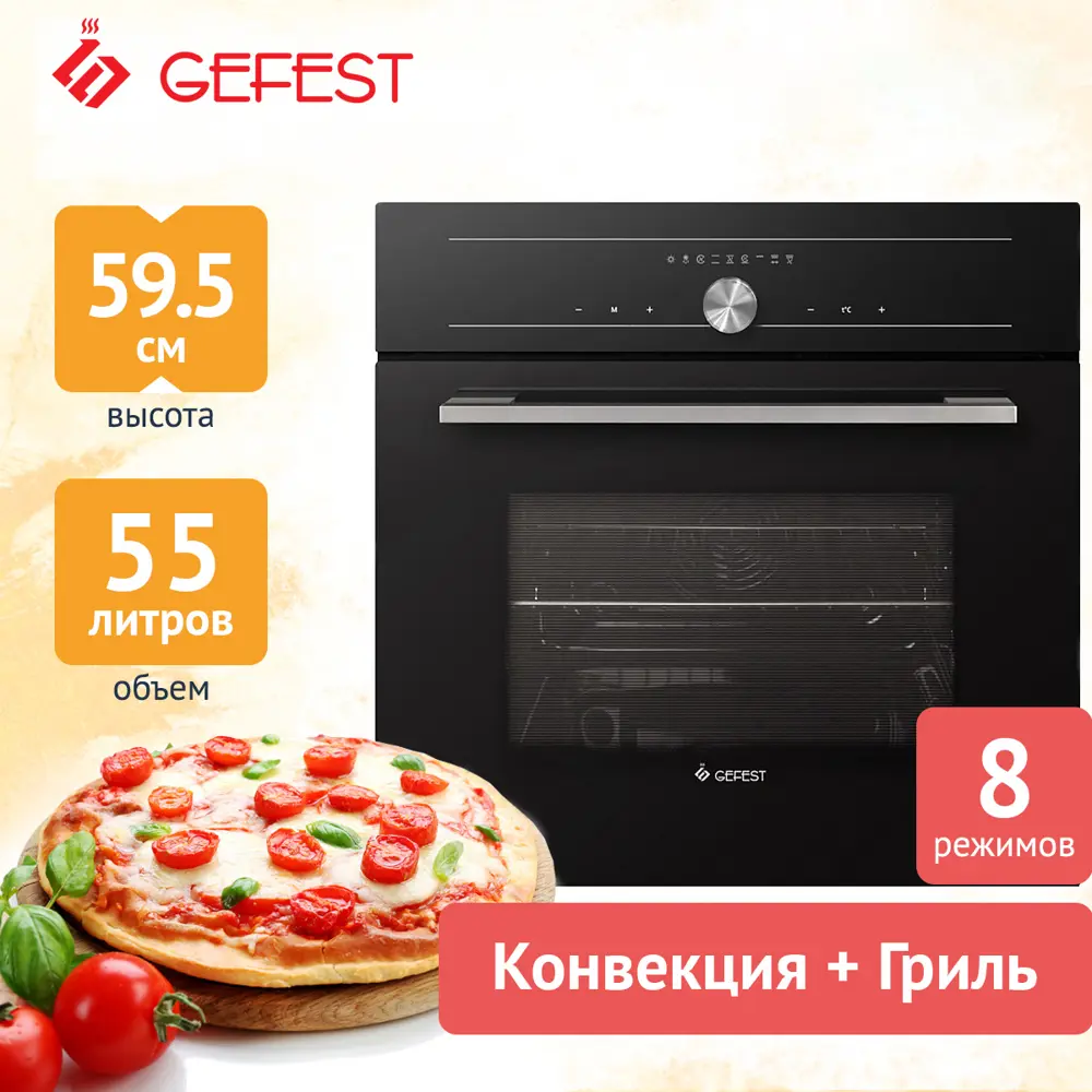 Фото 2 Встраиваемый духовой шкаф Gefest Эдв Да 622-05 S 59.80x59.50x56.50 см цвет черный Фото 2 Встраиваемый духовой шкаф Gefest Эдв Да 622-05 S 59.80x59.50x56.50 см цвет черный