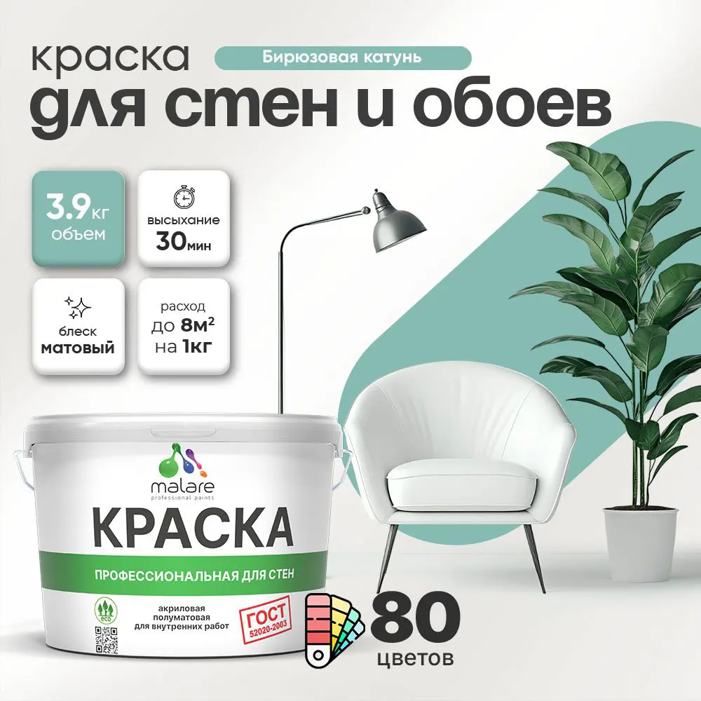 Фото Краска для стен Malare Professional без запаха матовая цвет бирюзовая катунь 2.7л Фото Краска для стен Malare Professional без запаха матовая цвет бирюзовая катунь 2.7л