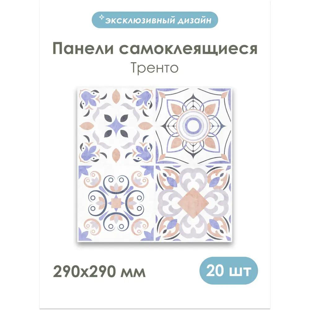 Фото 3 Комплект панелей ПВХ Центурион Тренто 290x290мм 1.6м² 20шт Фото 3 Комплект панелей ПВХ Центурион Тренто 290x290мм 1.6м² 20шт