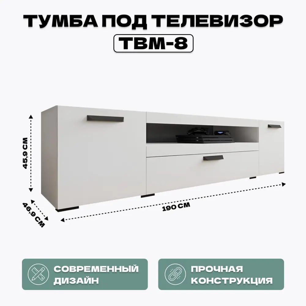 Фото Тумба под телевизор Homegrad ТУМТВМ8БЕЛ 190х45.9х46.9 см ЛДСП цвет белый Фото Тумба под телевизор Homegrad ТУМТВМ8БЕЛ 190х45.9х46.9 см ЛДСП цвет белый