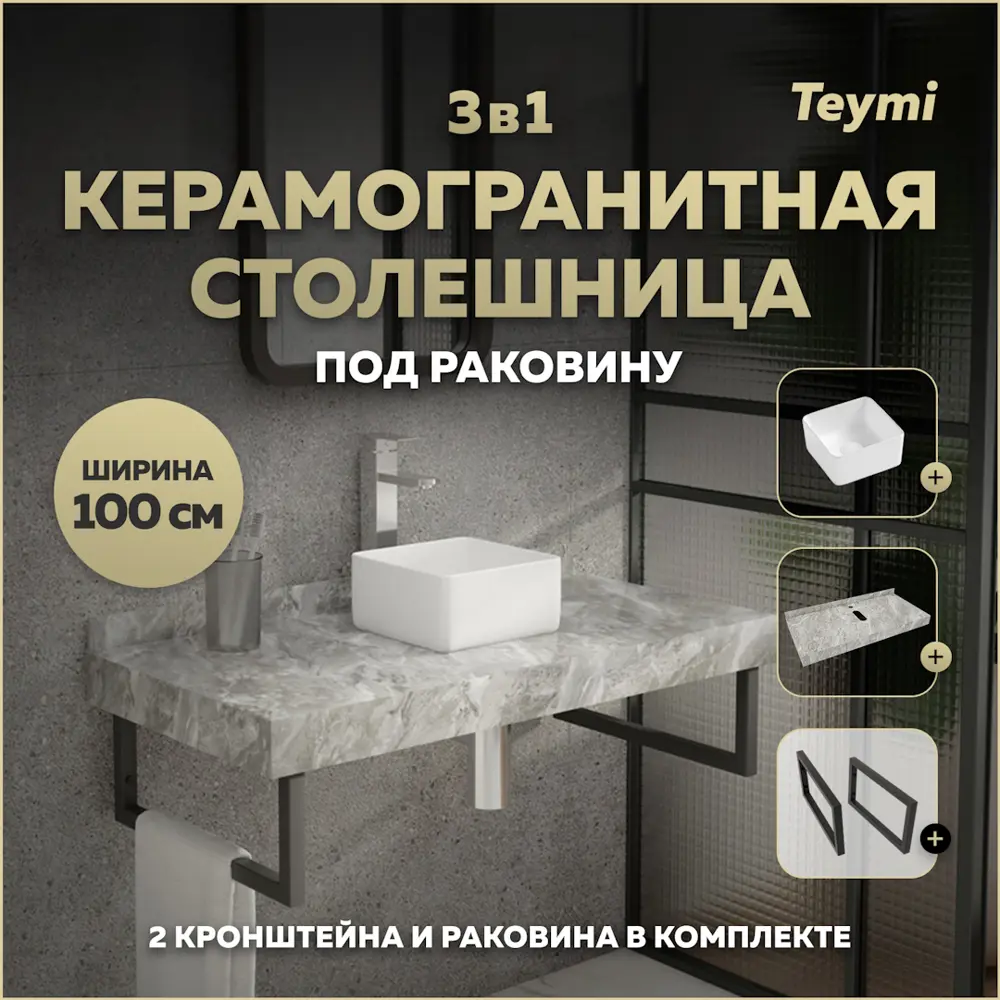 Фото Столешница в ванную Teymi F14298 100x50см Камень цвет серый/серебристый Фото Столешница в ванную Teymi F14298 100x50см Камень цвет серый/серебристый
