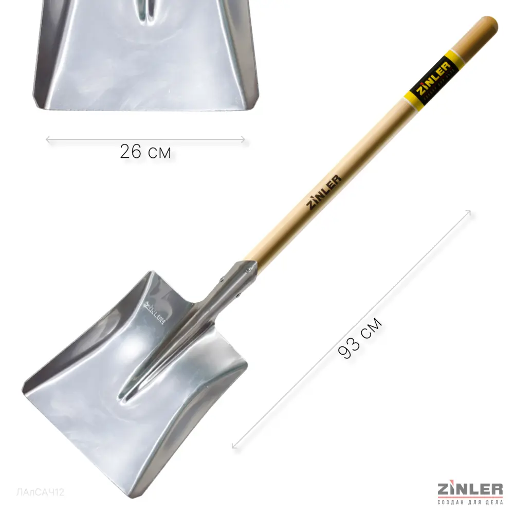 Фото Лопата Zinler 26 см x 93 см алюминий с черенком дерево Фото Лопата Zinler 26 см x 93 см алюминий с черенком дерево