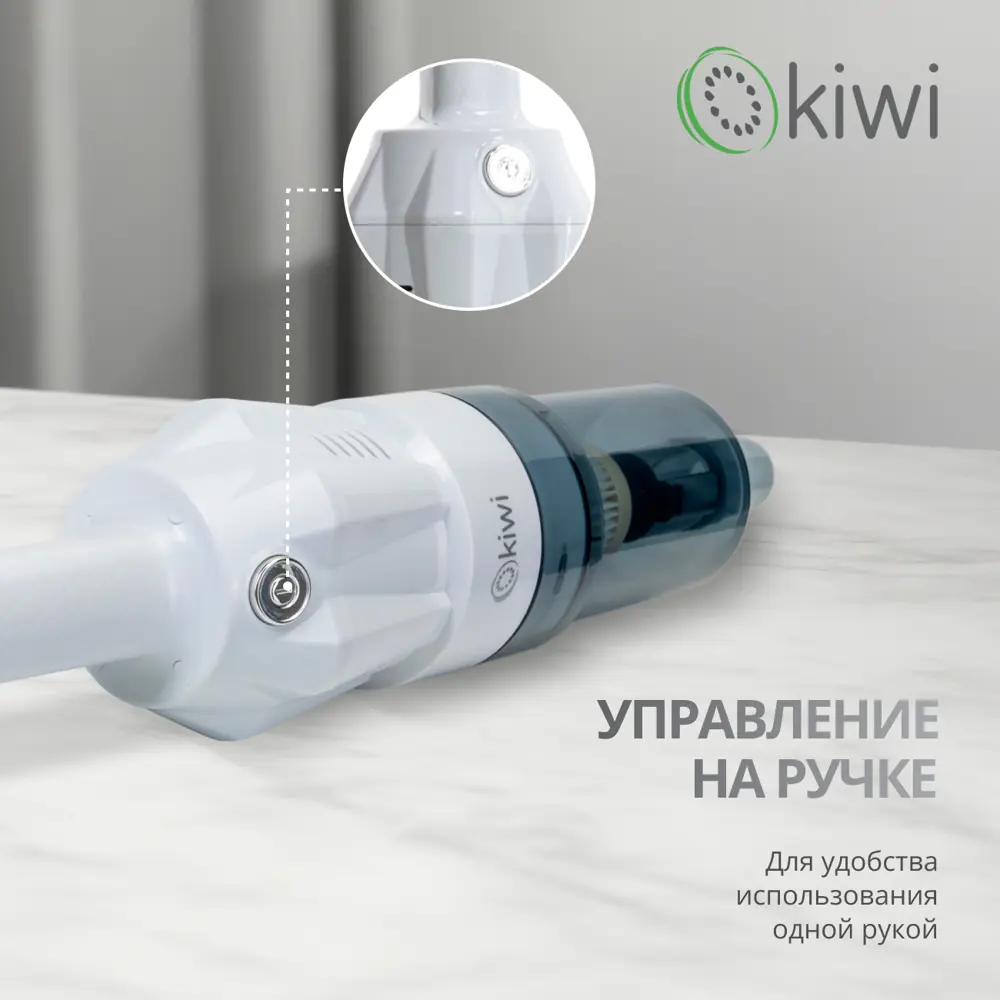 Фото 6 Пылесос вертикальный Kiwi Kvc-4108w 1.5 л 400 Вт цвет белый Фото 6 Пылесос вертикальный Kiwi Kvc-4108w 1.5 л 400 Вт цвет белый