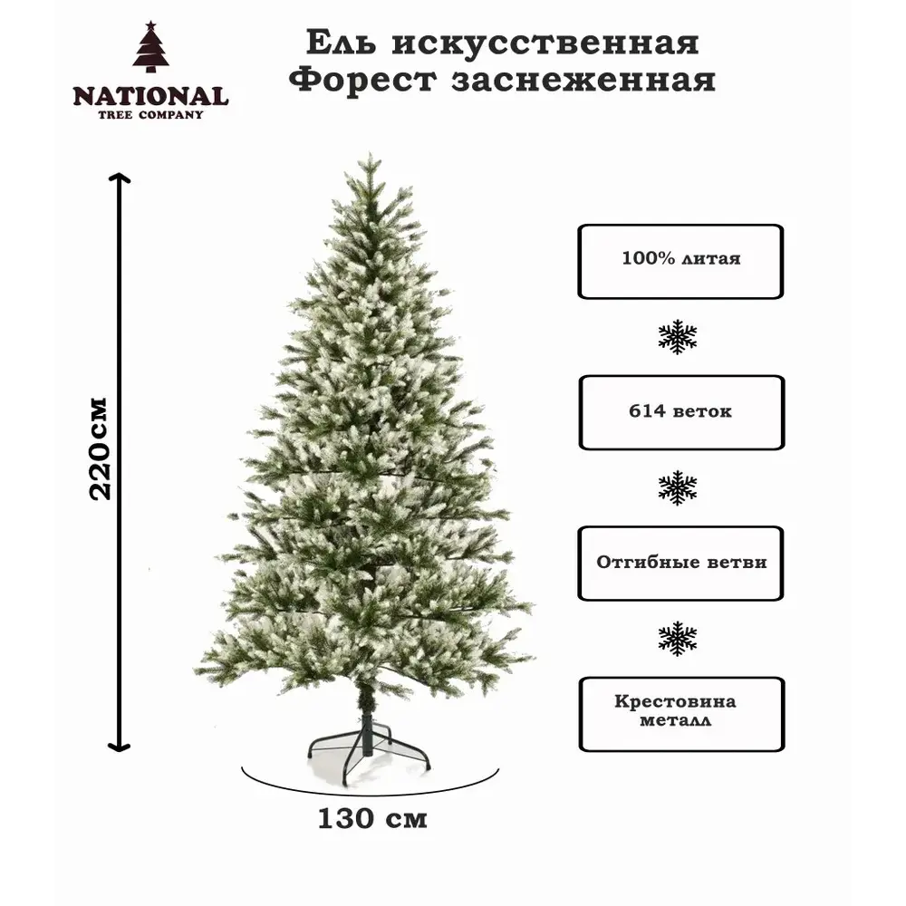 Фото 3 Ель новогодняя искусственная National tree company ФОР/зсн-220 Форест заснеженная 130 см Фото 3 Ель новогодняя искусственная National tree company ФОР/зсн-220 Форест заснеженная 130 см