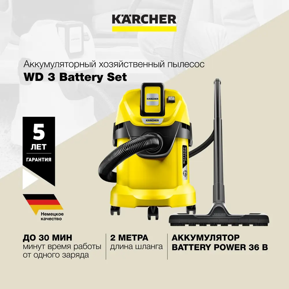 Фото 8 Пылесос строительный аккумуляторный Karcher WD 3 Battery Set, 300 Вт, 17 л Фото 8 Пылесос строительный аккумуляторный Karcher WD 3 Battery Set, 300 Вт, 17 л
