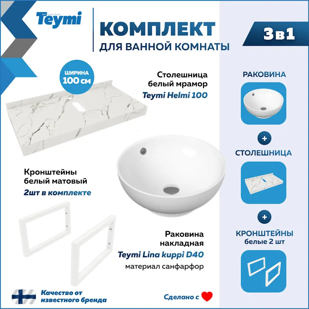 Фото 2 Комплект TEYMI Helmi F14055 Столешница керамогранитная 100 см белый мрамор с раковиной Lina kuppi D40 кронштейны 2 шт. белые Фото 2 Комплект TEYMI Helmi F14055 Столешница керамогранитная 100 см белый мрамор с раковиной Lina kuppi D40 кронштейны 2 шт. белые