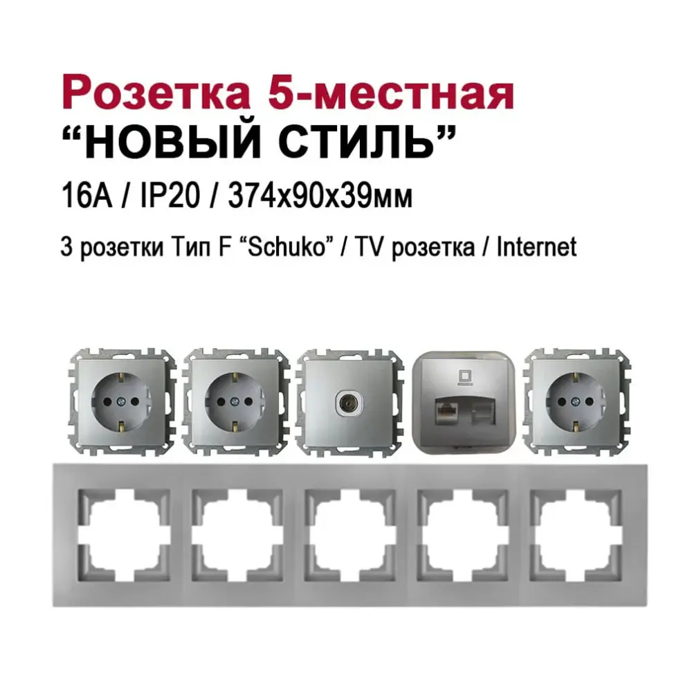 Фото Розетка пятерная встраиваемая Bylectrica Новый Стиль РС16-525 ТР-043 РК18-007 ЮЛИГ.735212.555 с заземлением цвет серебро Фото Розетка пятерная встраиваемая Bylectrica Новый Стиль РС16-525 ТР-043 РК18-007 ЮЛИГ.735212.555 с заземлением цвет серебро