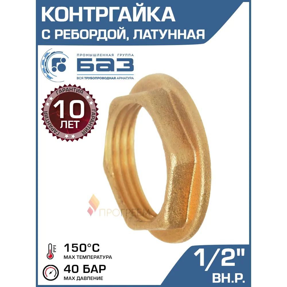 Фото Контргайка Баз 1/2" ВР латунь 1 шт Фото Контргайка Баз 1/2" ВР латунь 1 шт