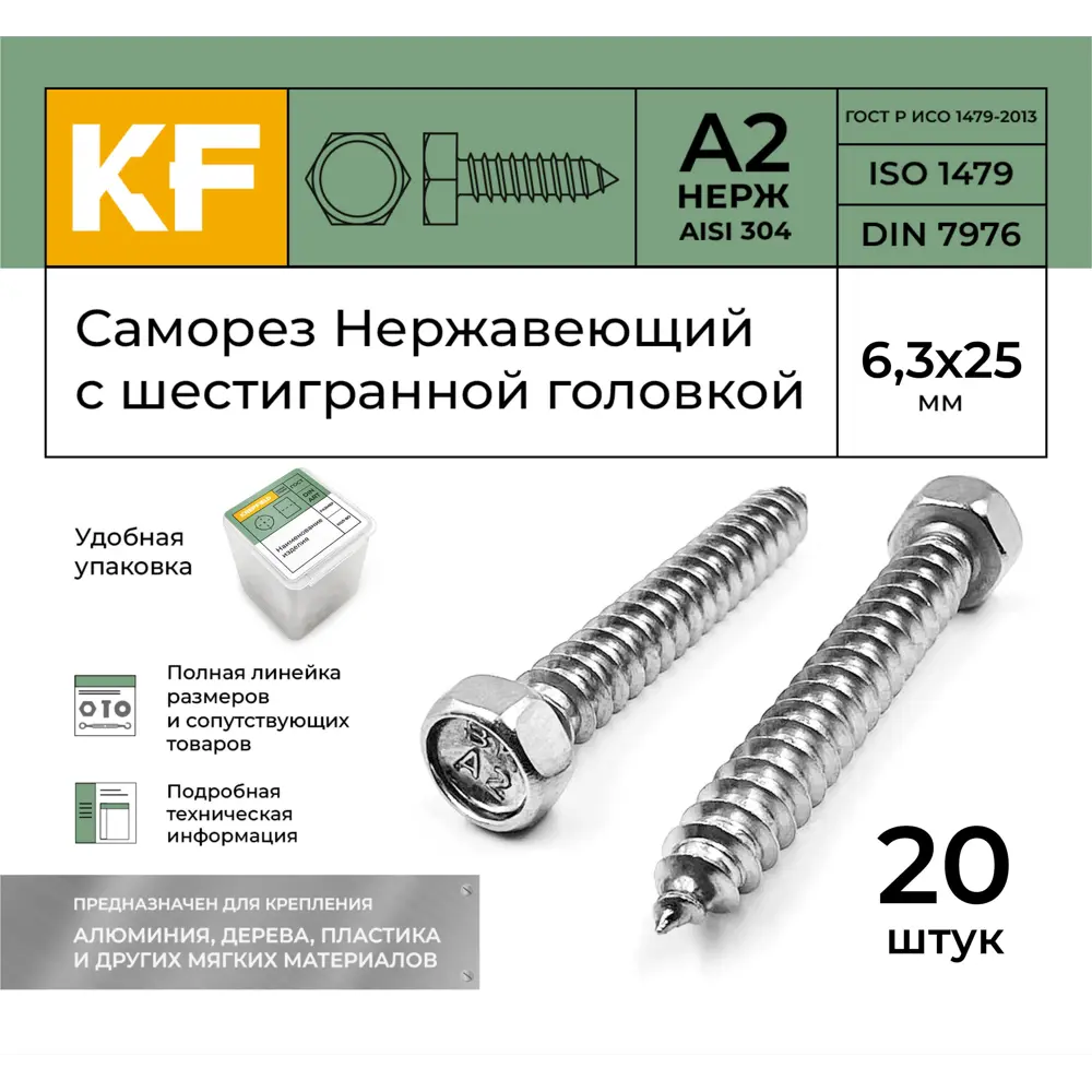 Фото 2 Саморезы универсальные Krepfield DIN 7976 шестигранные острые 6.3x25 мм 20 шт. Фото 2 Саморезы универсальные Krepfield DIN 7976 шестигранные острые 6.3x25 мм 20 шт.