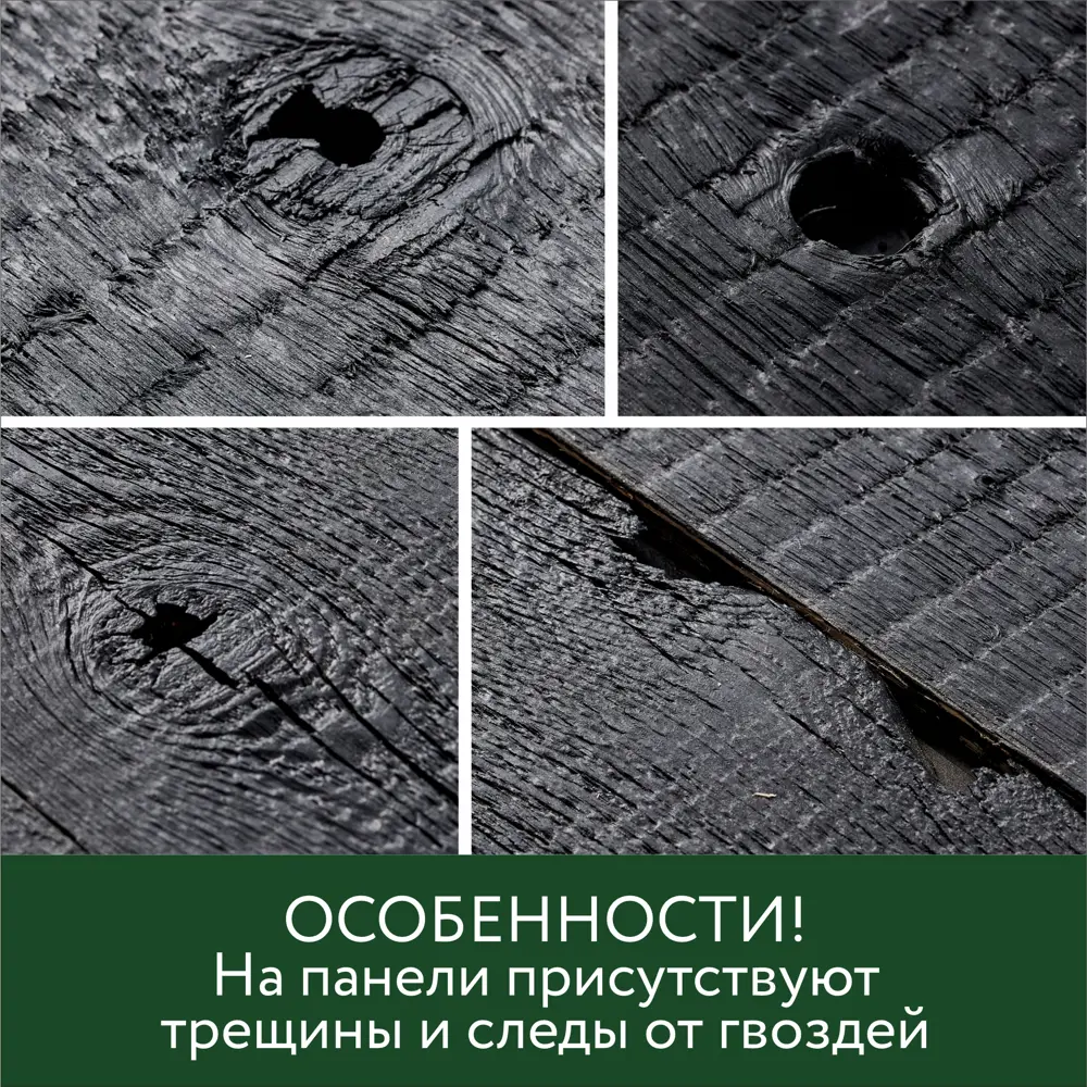 Фото 12 Деревянные стеновые панели Art barn wood Amber черный 827x112x7мм 0.98м² 12шт Фото 12 Деревянные стеновые панели Art barn wood Amber черный 827x112x7мм 0.98м² 12шт