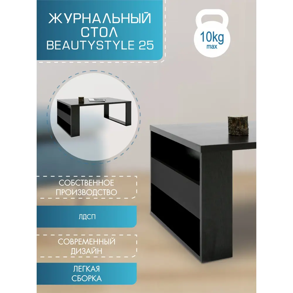 Фото Стол журнальный BeautyStyle 25 венге/без стекла Фото Стол журнальный BeautyStyle 25 венге/без стекла