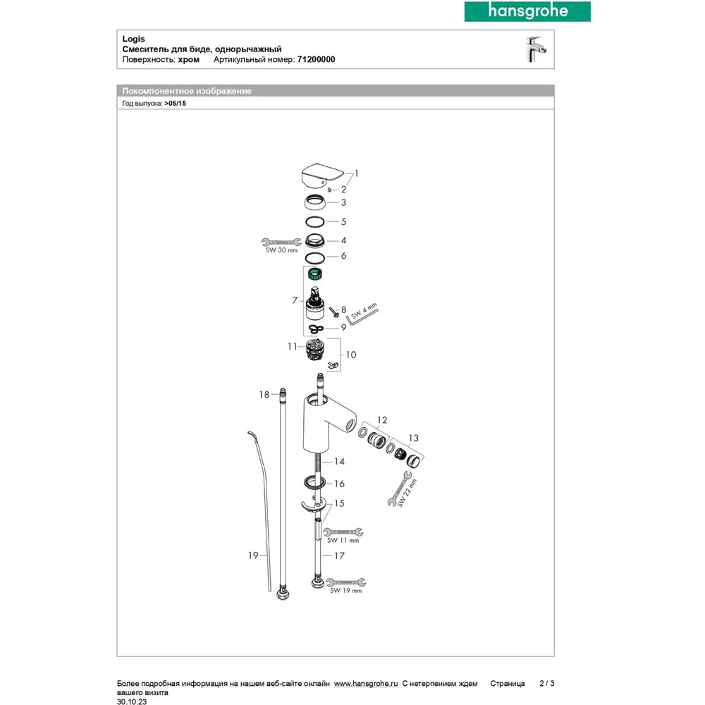 Фото 9 Смеситель для биде Hansgrohe 71200000 Фото 9 Смеситель для биде Hansgrohe 71200000