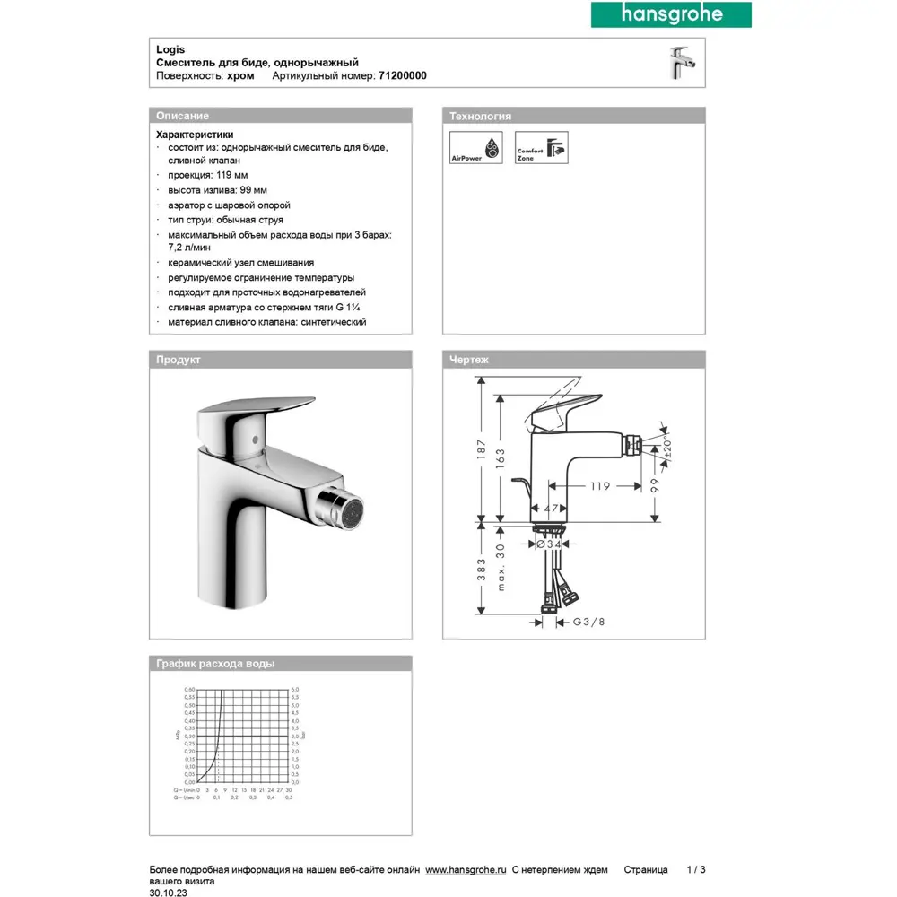 Фото 8 Смеситель для биде Hansgrohe 71200000 Фото 8 Смеситель для биде Hansgrohe 71200000