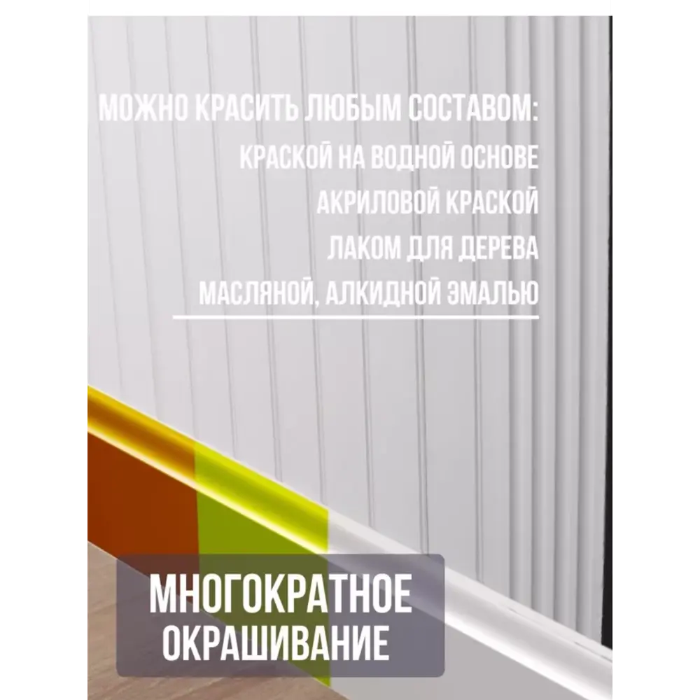 Фото 2 Плинтус Стильный дом Р-010-16-080 МДФ 80мм цвет белый Фото 2 Плинтус Стильный дом Р-010-16-080 МДФ 80мм цвет белый