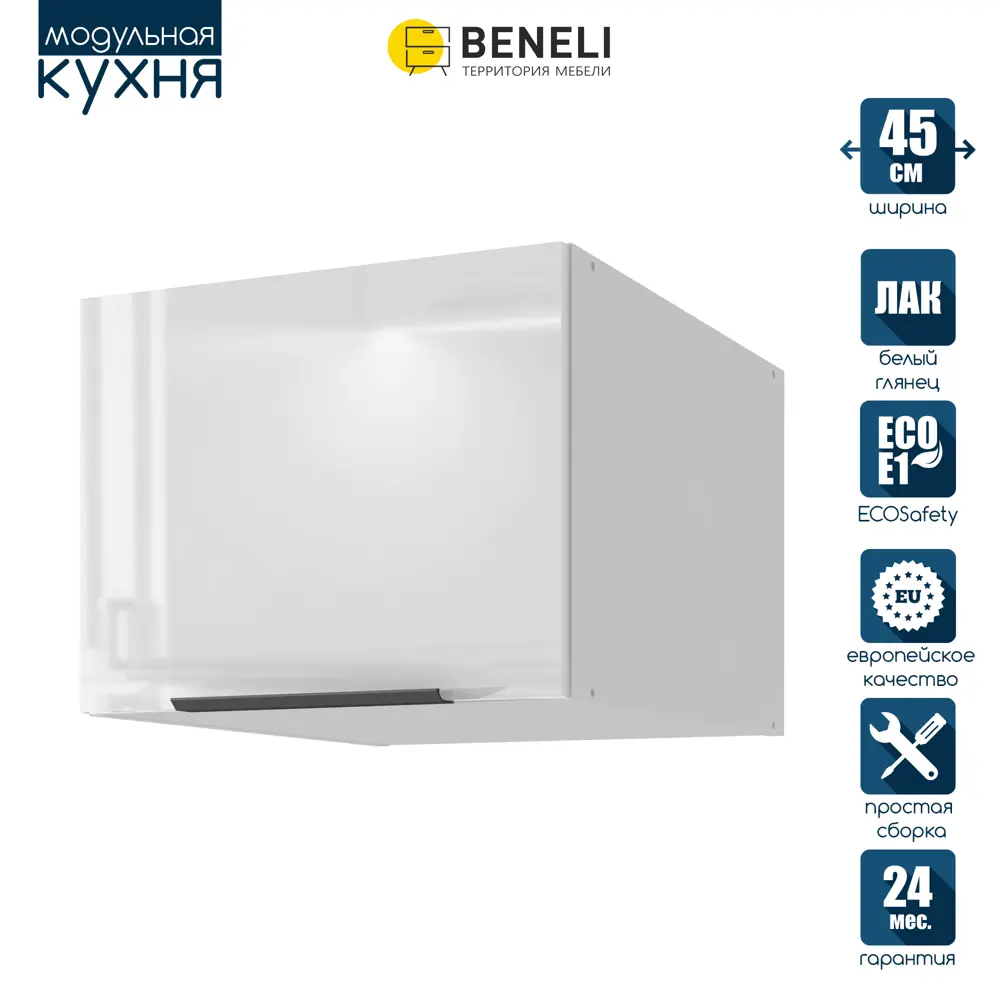 Фото Кухонный модуль навесной антресольный Beneli COLOR Белый глянец/Белый 45х57.6х36 см 1 шт. Фото Кухонный модуль навесной антресольный Beneli COLOR Белый глянец/Белый 45х57.6х36 см 1 шт.
