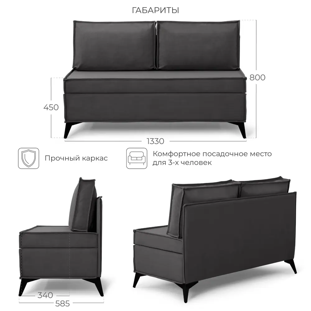 Фото 2 Диван Норта Loft xs 4657828217910 133x80x58.5 см велюр цвет темно-серый Фото 2 Диван Норта Loft xs 4657828217910 133x80x58.5 см велюр цвет темно-серый