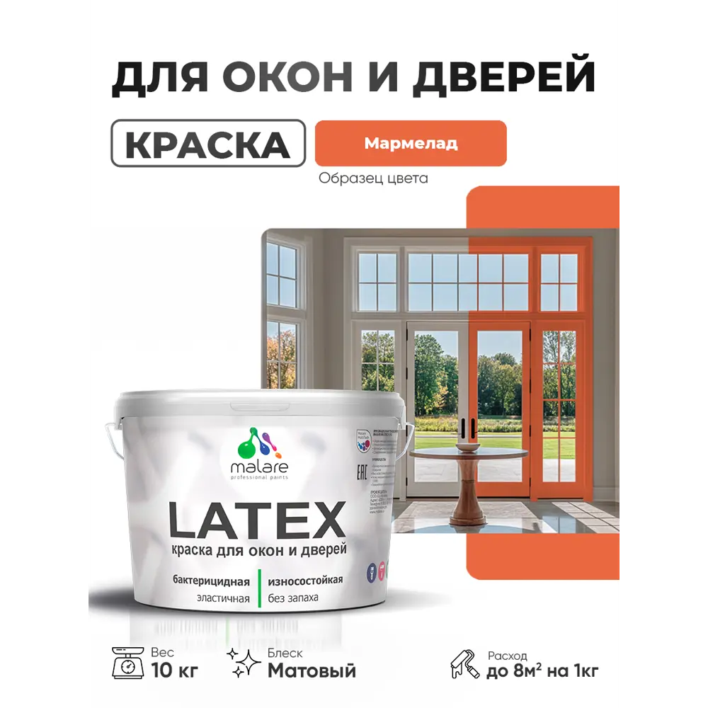 Фото Краска для окон и дверей Malare Latex Окна_двери_80 антисептическая быстросохнущая без запаха матовая цвет мармелад 10 кг Фото Краска для окон и дверей Malare Latex Окна_двери_80 антисептическая быстросохнущая без запаха матовая цвет мармелад 10 кг