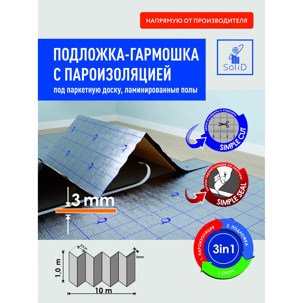 Фото Подложка-гармошка с пароизоляцией оверлапом и скотчем Солид 1000x500x3мм оранжевая уп.10м2 Фото Подложка-гармошка с пароизоляцией оверлапом и скотчем Солид 1000x500x3мм оранжевая уп.10м2
