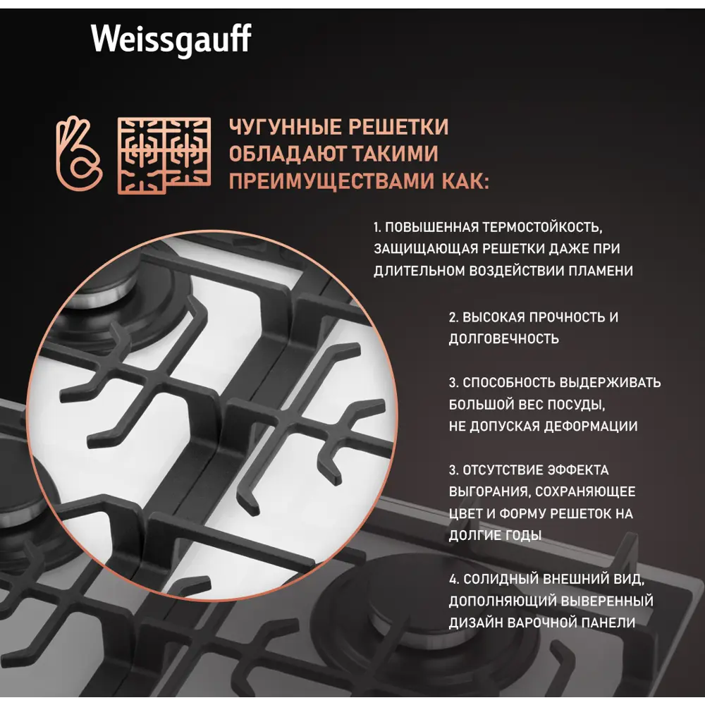 Фото 6 Газовая варочная панель Weissgauff Hgg 641 Wgsv закаленное стекло 60 см 4 конфорки цвет белый Фото 6 Газовая варочная панель Weissgauff Hgg 641 Wgsv закаленное стекло 60 см 4 конфорки цвет белый