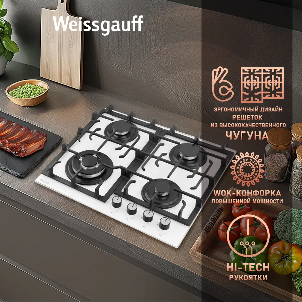 Фото 7 Газовая варочная панель Weissgauff Hgg 641 Wgsv закаленное стекло 60 см 4 конфорки цвет белый Фото 7 Газовая варочная панель Weissgauff Hgg 641 Wgsv закаленное стекло 60 см 4 конфорки цвет белый