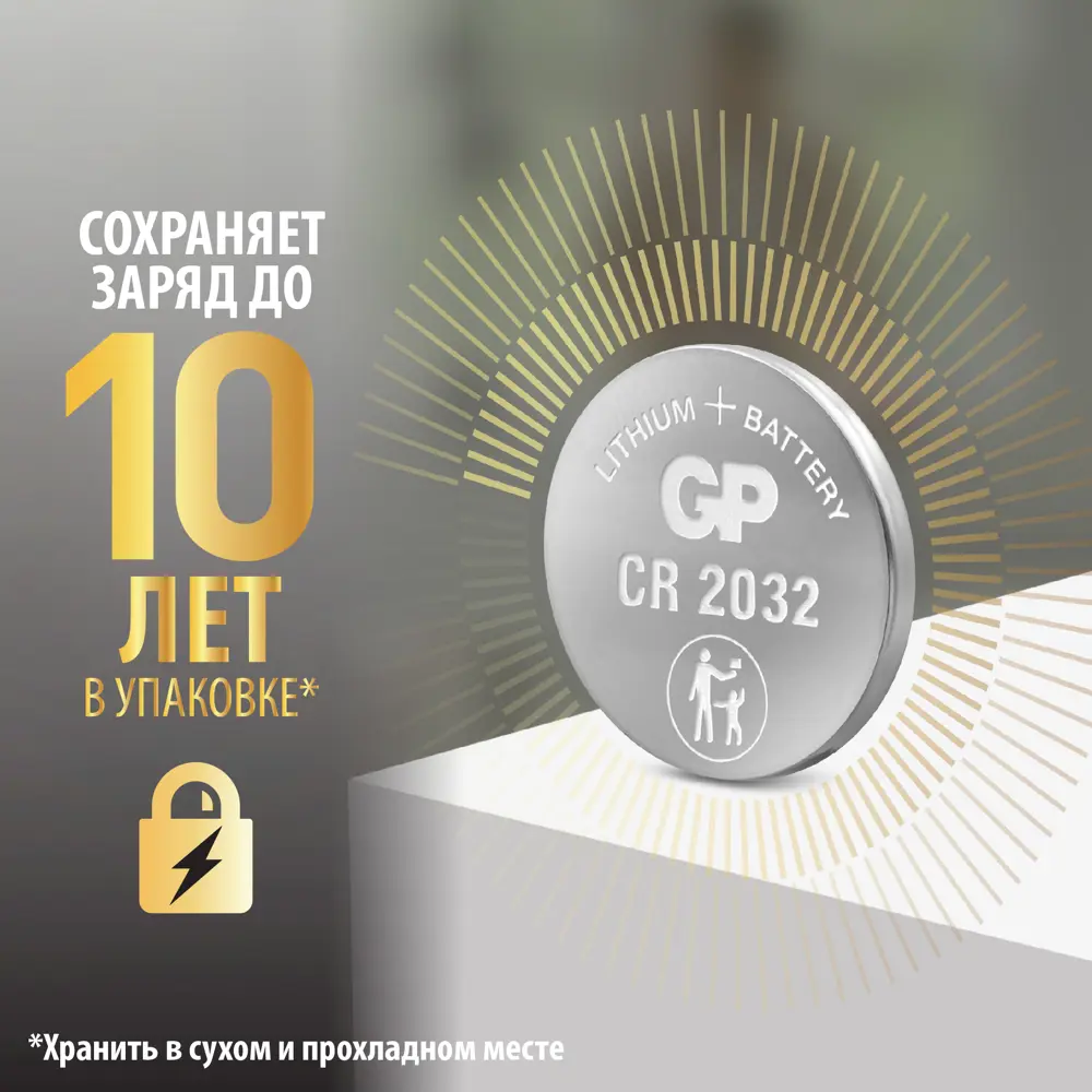 Фото 4 Батарейка GP литиевая CR2032 10 шт. Фото 4 Батарейка GP литиевая CR2032 10 шт.