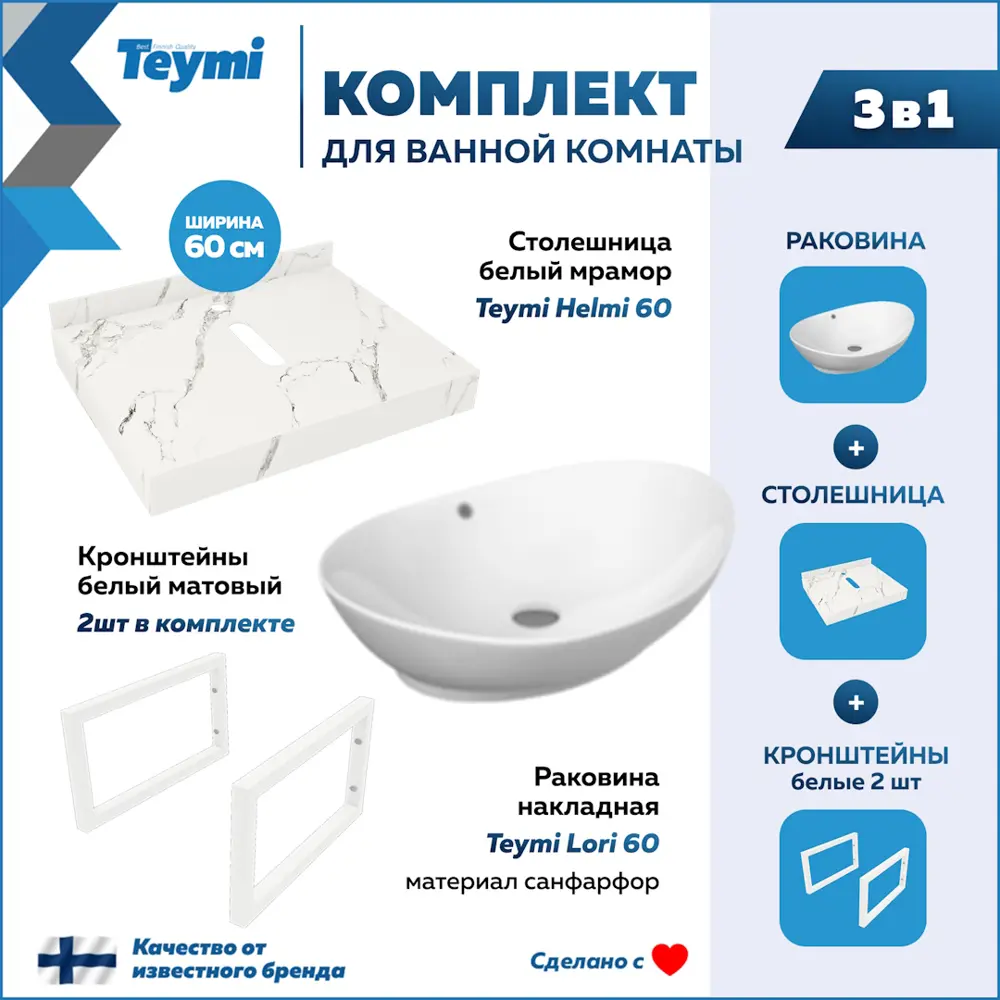 Фото 2 Комплект TEYMI Helmi F13958 Столешница керамогранитная 60 см белый мрамор с раковиной Lori 60 кронштейны 2 шт. белые Фото 2 Комплект TEYMI Helmi F13958 Столешница керамогранитная 60 см белый мрамор с раковиной Lori 60 кронштейны 2 шт. белые