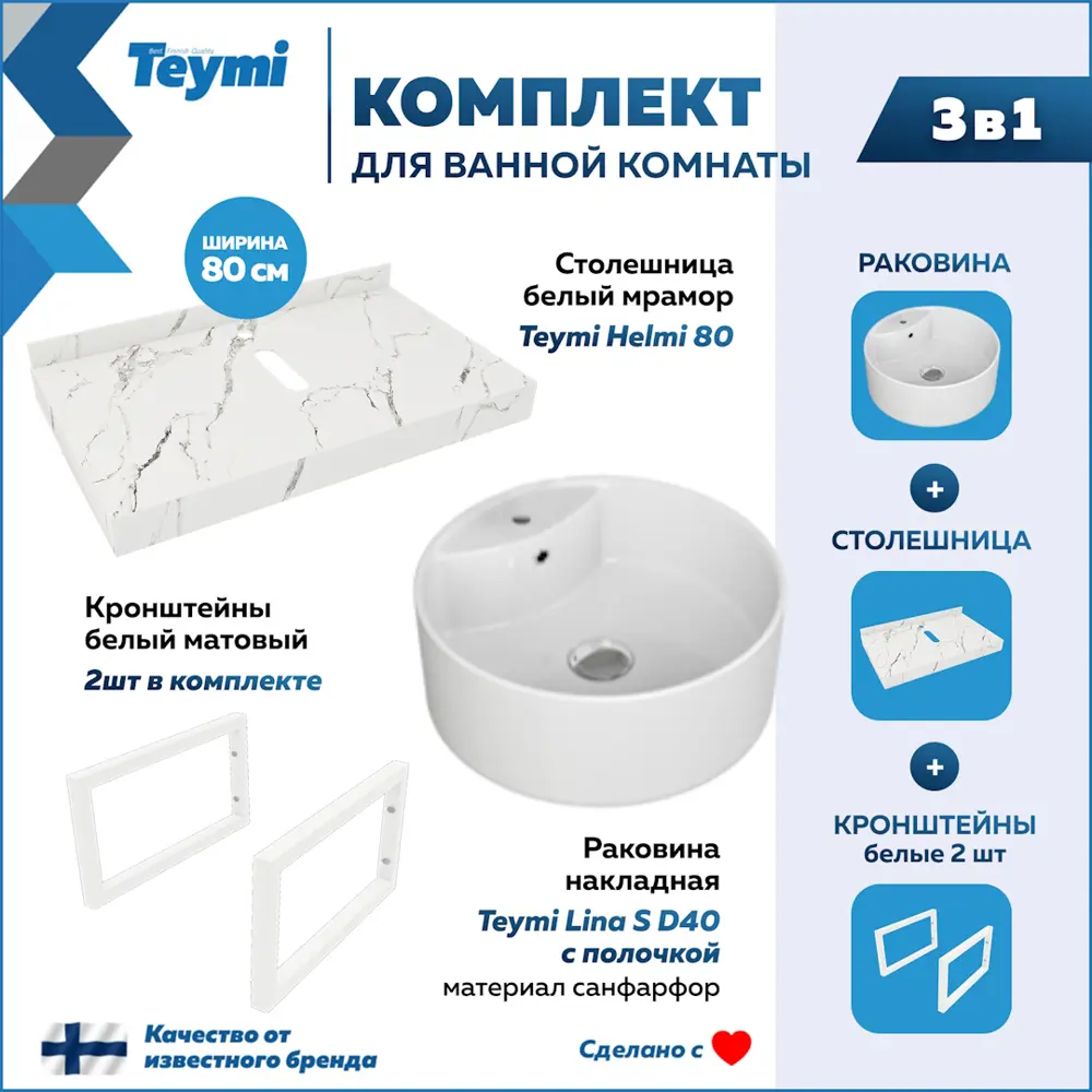 Фото 2 Комплект TEYMI Helmi F14011 Столешница керамогранитная 80 см белый мрамор с раковиной Lina S D40 кронштейны 2 шт. белые