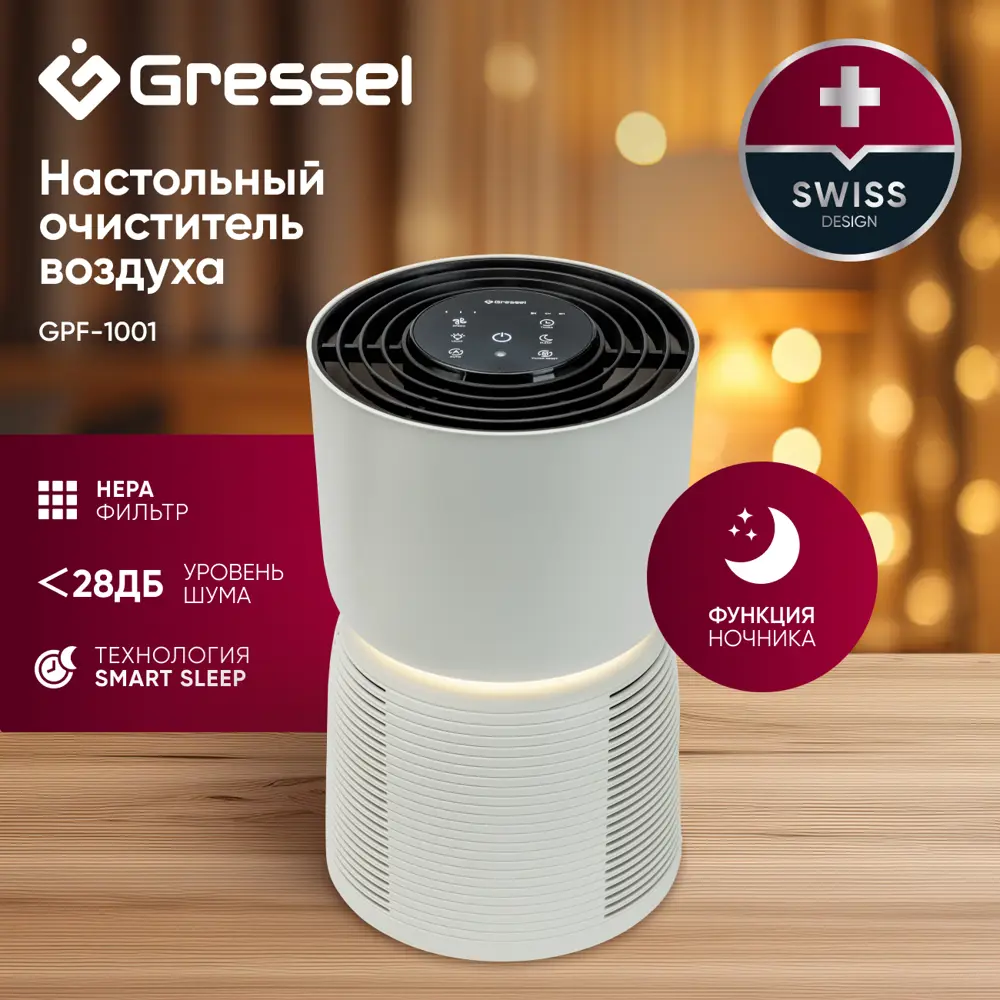 Фото 5 Очиститель воздуха Gressel GPF-1001 цвет белый Фото 5 Очиститель воздуха Gressel GPF-1001 цвет белый