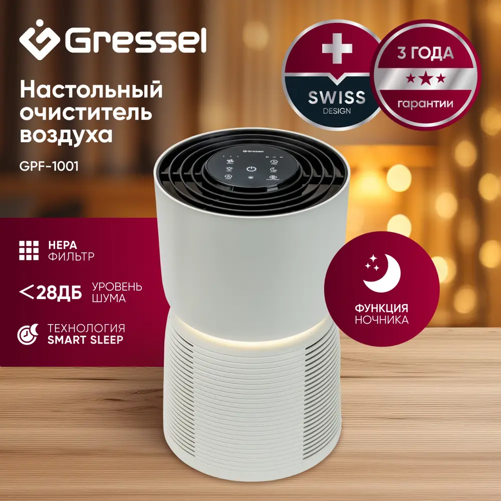 Фото 2 Очиститель воздуха Gressel GPF-1001 цвет белый Фото 2 Очиститель воздуха Gressel GPF-1001 цвет белый