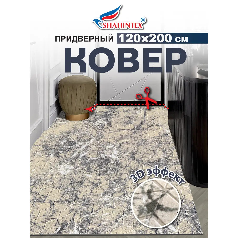 Фото 2 Коврик придверный Shahintex Digital Print (35) с тиснением соты Мрамор серо-бежевый S 120x200 см полиэстер Фото 2 Коврик придверный Shahintex Digital Print (35) с тиснением соты Мрамор серо-бежевый S 120x200 см полиэстер