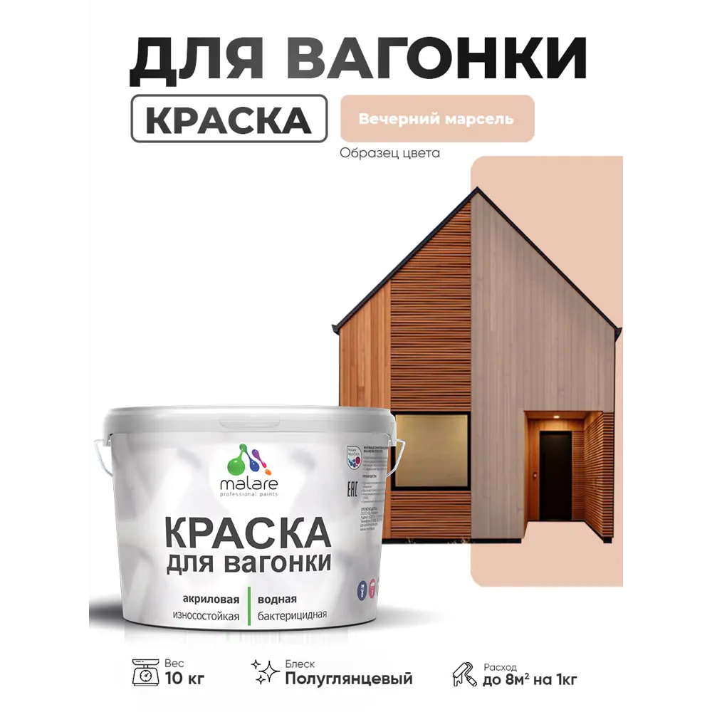 Фото Краска фасадная для дерева Malare Wood антисептическая быстросохнущая полуглянцевая цвет вечерний марсель 10 кг Фото Краска фасадная для дерева Malare Wood антисептическая быстросохнущая полуглянцевая цвет вечерний марсель 10 кг
