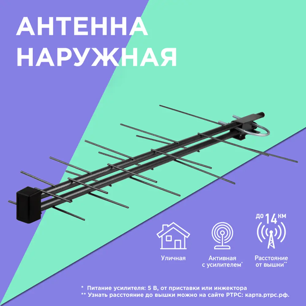 Фото 4 Антенна наружная REXANT RX-423 для цифрового телевидения DVB-T2 Фото 4 Антенна наружная REXANT RX-423 для цифрового телевидения DVB-T2