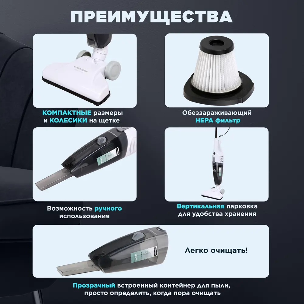 Фото 4 Пылесос вертикальный Normann AVC-511 N16012-1 цвет белый Фото 4 Пылесос вертикальный Normann AVC-511 N16012-1 цвет белый