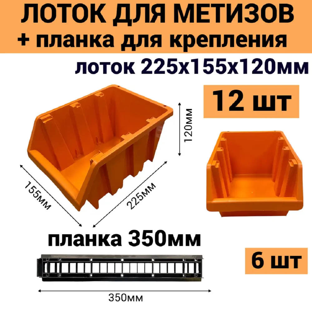 Фото Лоток для метизов Jettools 225x155x120 мм пластик оранжевый 12 шт в комплекте с планкой Фото Лоток для метизов Jettools 225x155x120 мм пластик оранжевый 12 шт в комплекте с планкой
