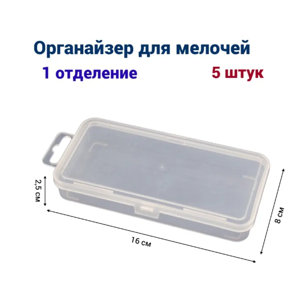 Фото Органайзер для хранения мелочей Jettools 160x80x25 мм 1 отделение, пластик, 5 шт Фото Органайзер для хранения мелочей Jettools 160x80x25 мм 1 отделение, пластик, 5 шт