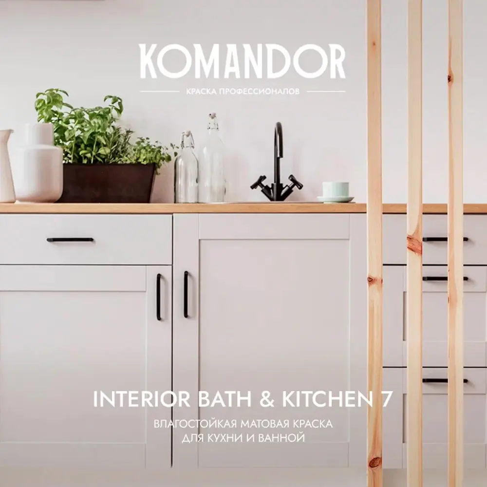 Фото 3 Краска интерьерная моющаяся Komandor 271005 матовая цвет бесцветный база C 9 л Фото 3 Краска интерьерная моющаяся Komandor 271005 матовая цвет бесцветный база C 9 л