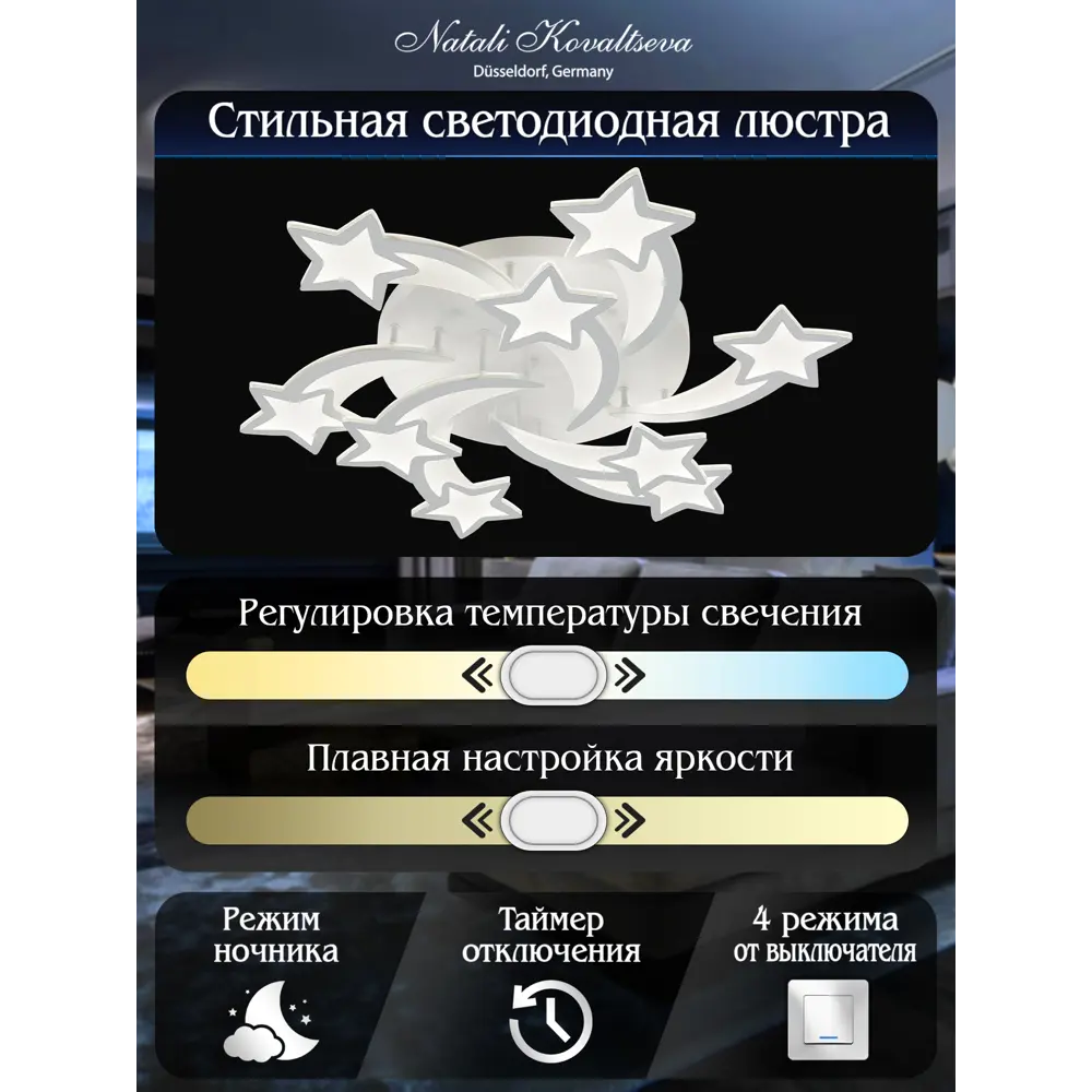 Фото 3 Люстра потолочная светодиодная Natali Kovaltseva LED LAMPS 81225 с пультом управления 30 м² смена от теплого белого до холодного белого цвет белый Фото 3 Люстра потолочная светодиодная Natali Kovaltseva LED LAMPS 81225 с пультом управления 30 м² смена от теплого белого до холодного белого цвет белый