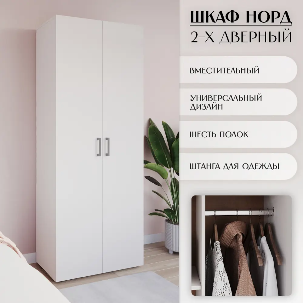 Фото 4 Шкаф распашной Letta 3715-3716 80x260x47 см ЛДСП цвет белый Фото 4 Шкаф распашной Letta 3715-3716 80x260x47 см ЛДСП цвет белый