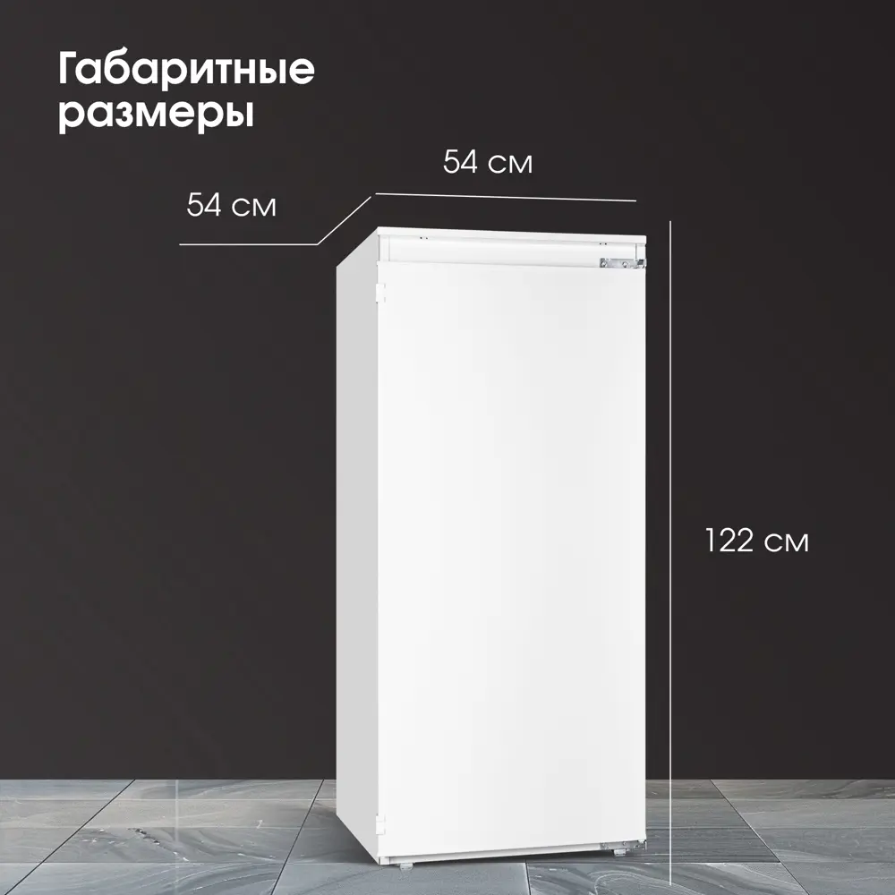 Фото 7 Холодильник Zigmund & shtain BR 22 X 54x122.1 см цвет белый Фото 7 Холодильник Zigmund & shtain BR 22 X 54x122.1 см цвет белый