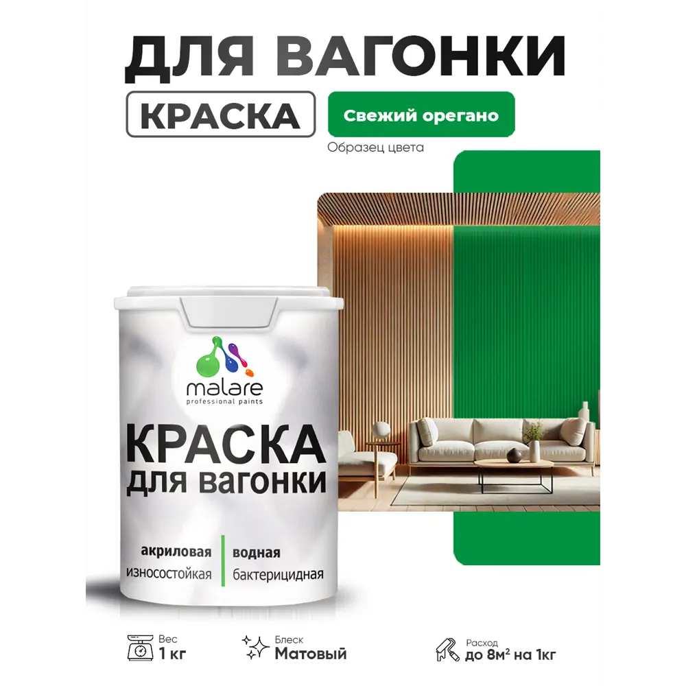 Фото Краска фасадная для дерева Malare Wood антисептическая быстросохнущая матовая цвет свежий орегано 1 кг Фото Краска фасадная для дерева Malare Wood антисептическая быстросохнущая матовая цвет свежий орегано 1 кг
