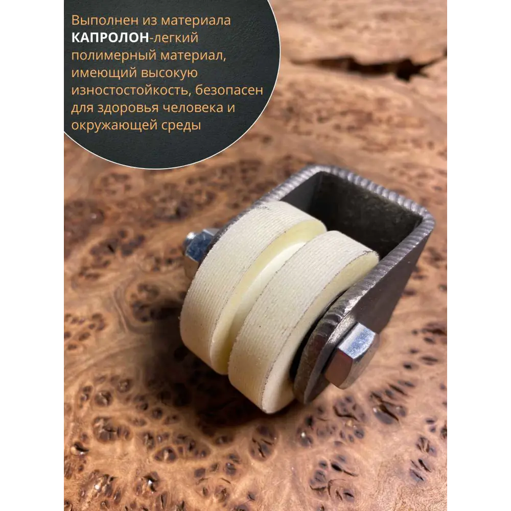 Фото 4 Ролик на платформе Р2409 d40 мм под полосу капролон 2 шт. 22188