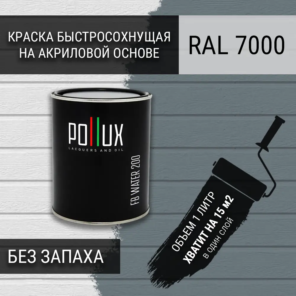 Фото Краска для стен моющаяся Pollux быстросохнущая без запаха укрывная полуматовая цвет серая белка RAL 7000 1 л Фото Краска для стен моющаяся Pollux быстросохнущая без запаха укрывная полуматовая цвет серая белка RAL 7000 1 л